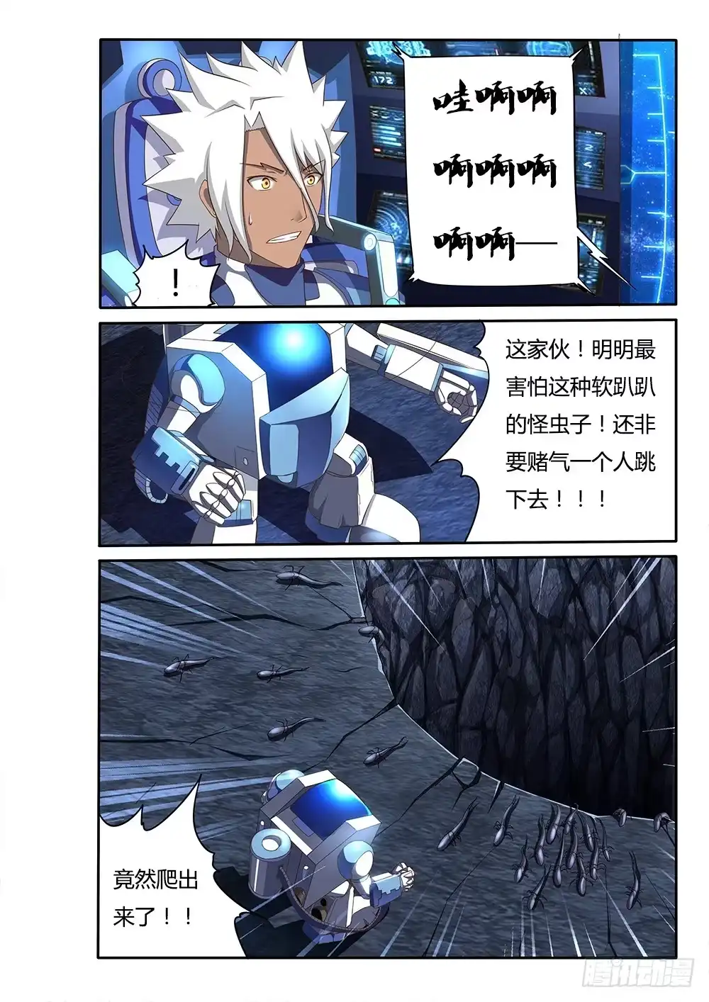 《超游世界》085 虫卵 第8页