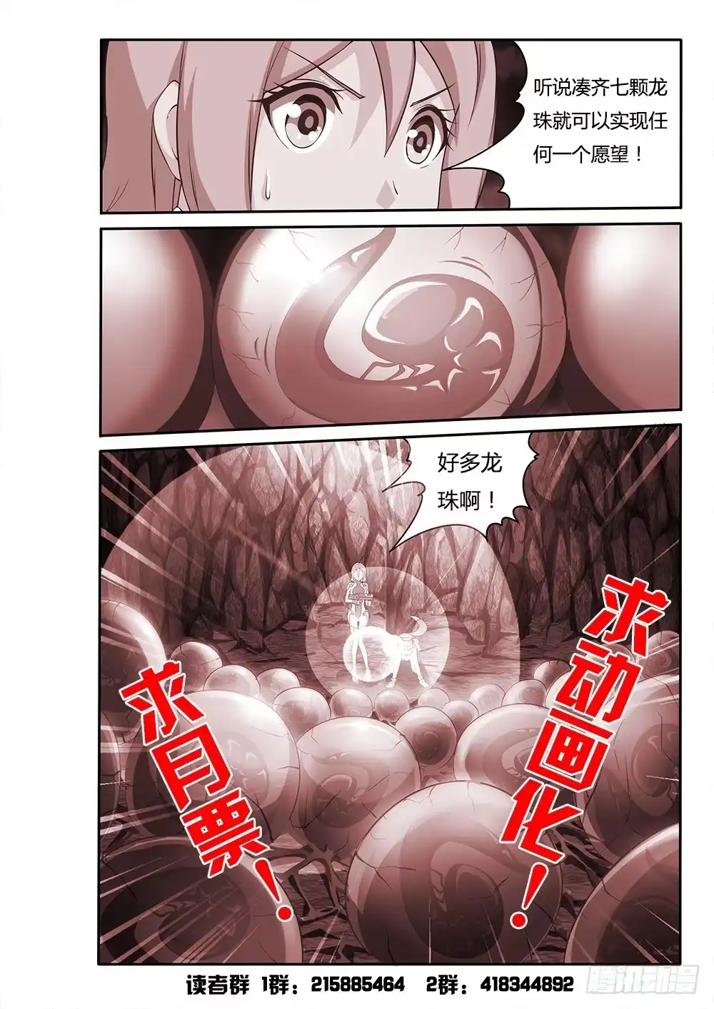 《超游世界》085 虫卵 第11页