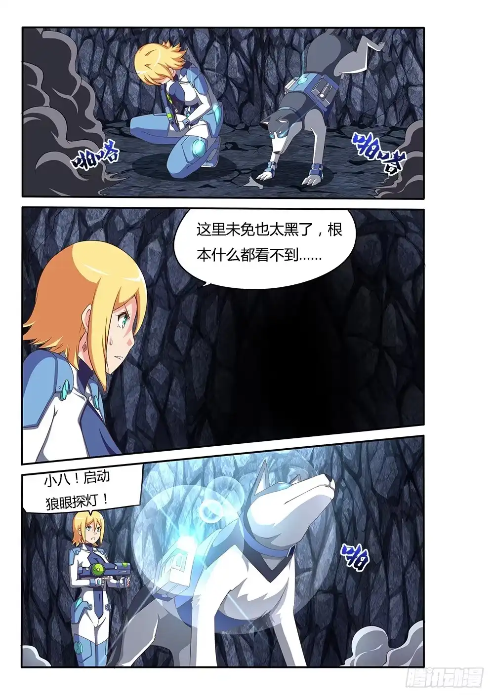 《超游世界》085 虫卵 第3页