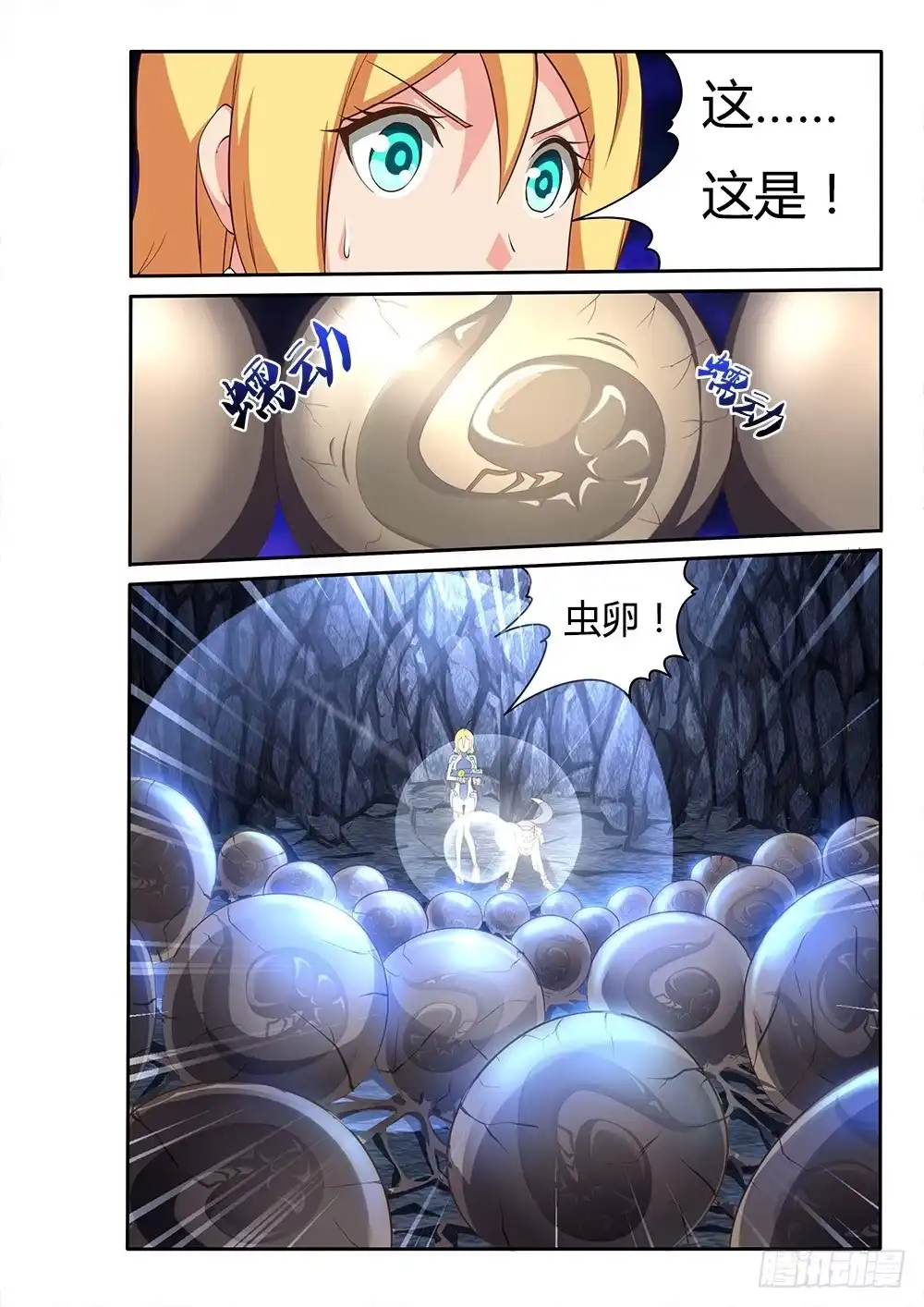 《超游世界》085 虫卵 第4页