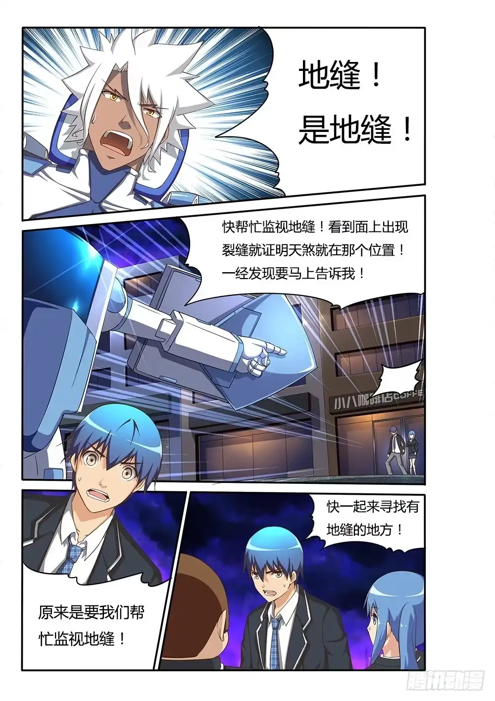 《超游世界》085 虫卵 第1页