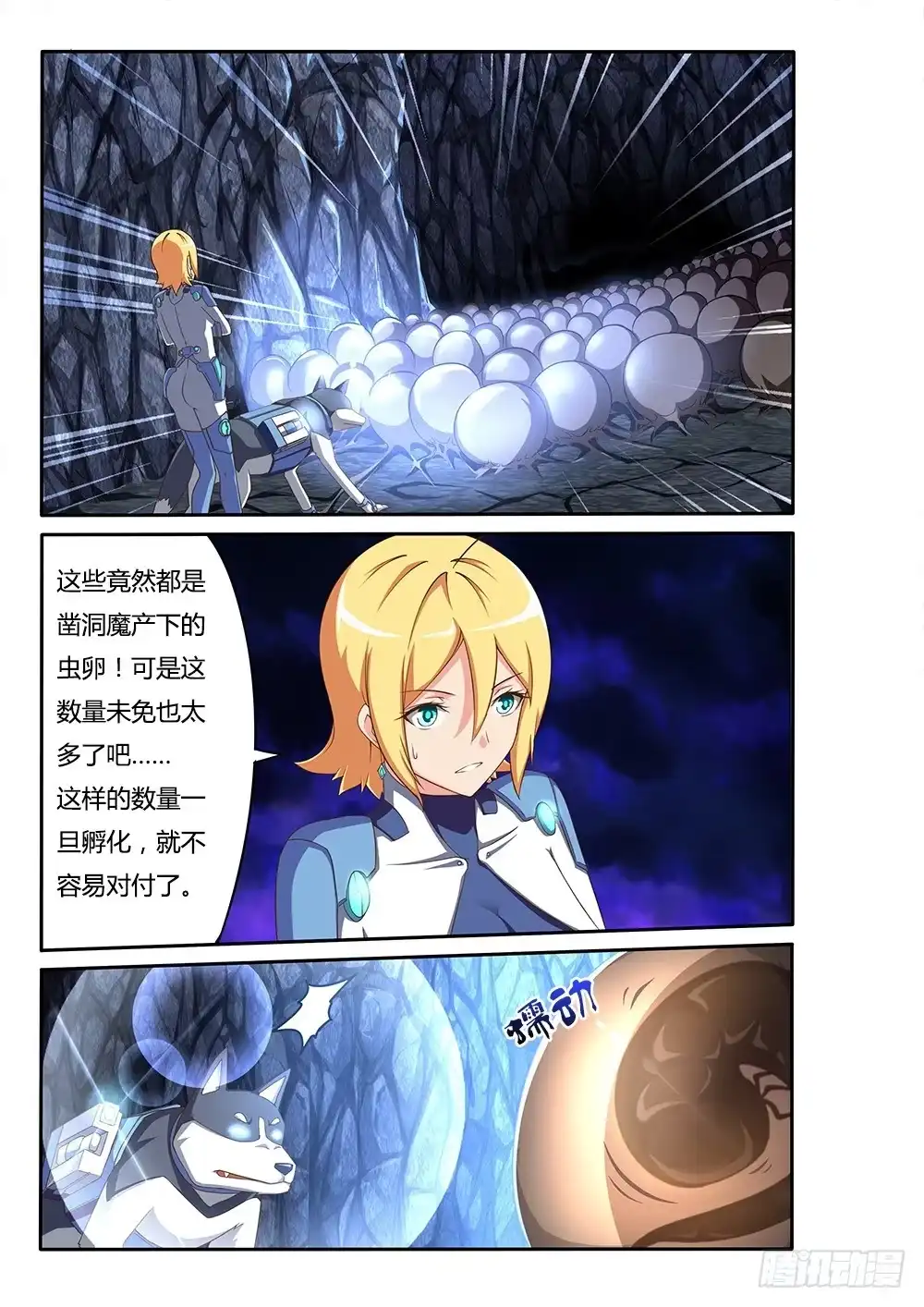 《超游世界》085 虫卵 第5页