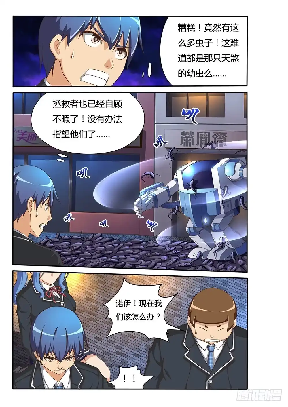 《超游世界》086 桃子与虫子 第3页