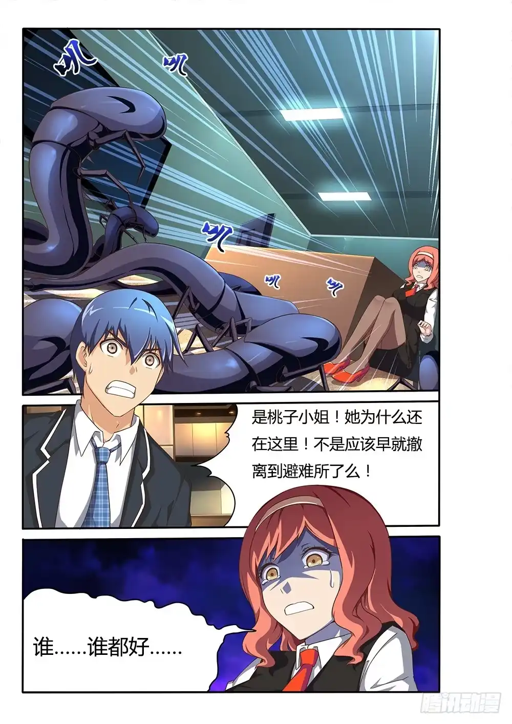 《超游世界》086 桃子与虫子 第9页