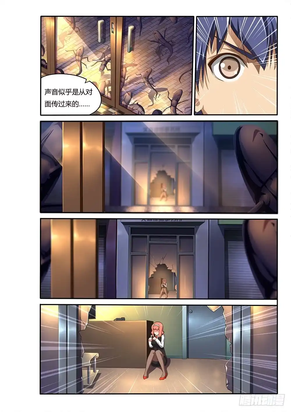 《超游世界》086 桃子与虫子 第8页
