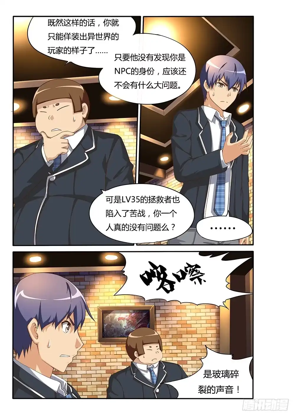 《超游世界》086 桃子与虫子 第7页