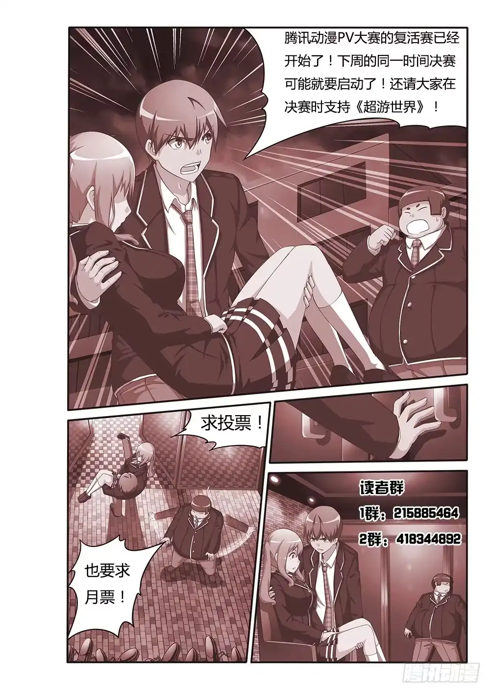《超游世界》086 桃子与虫子 第11页