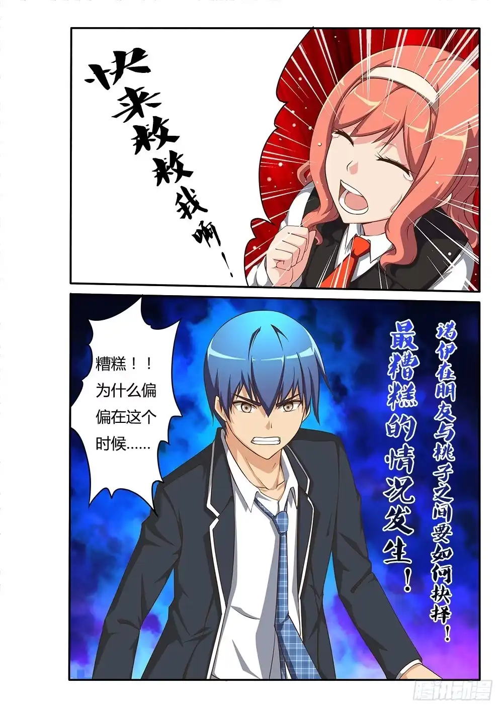 《超游世界》086 桃子与虫子 第10页