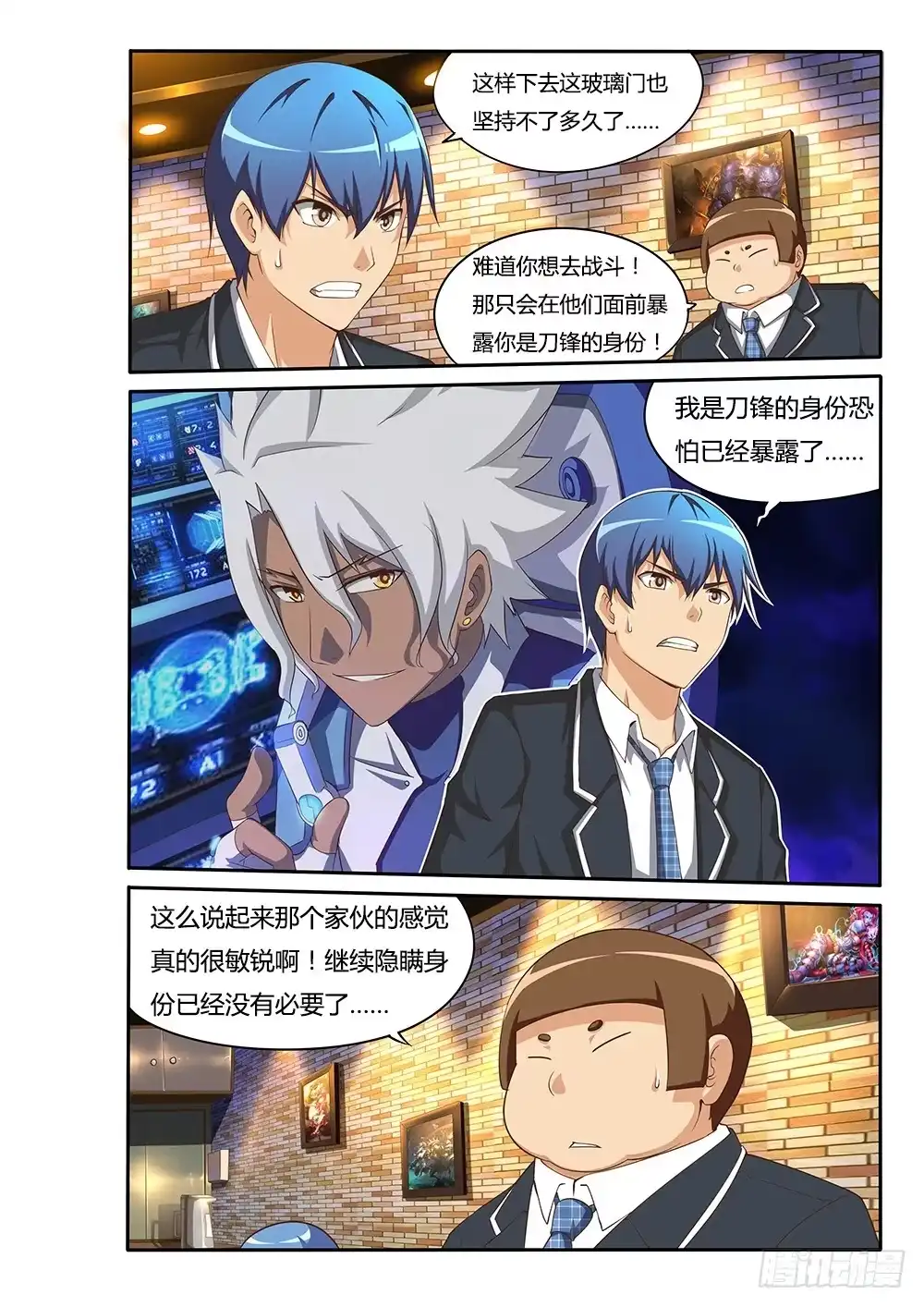 《超游世界》086 桃子与虫子 第6页
