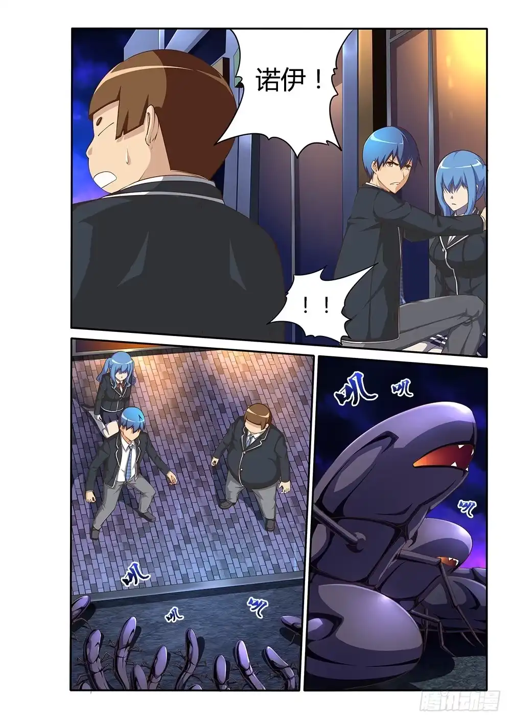 《超游世界》086 桃子与虫子 第2页