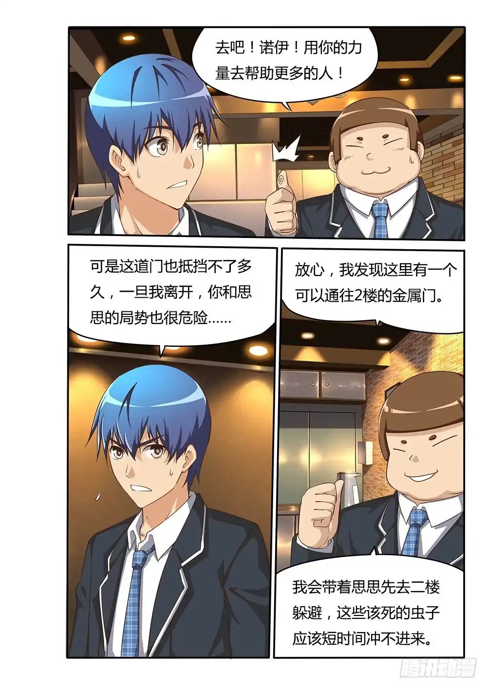 《超游世界》087 命运 第2页