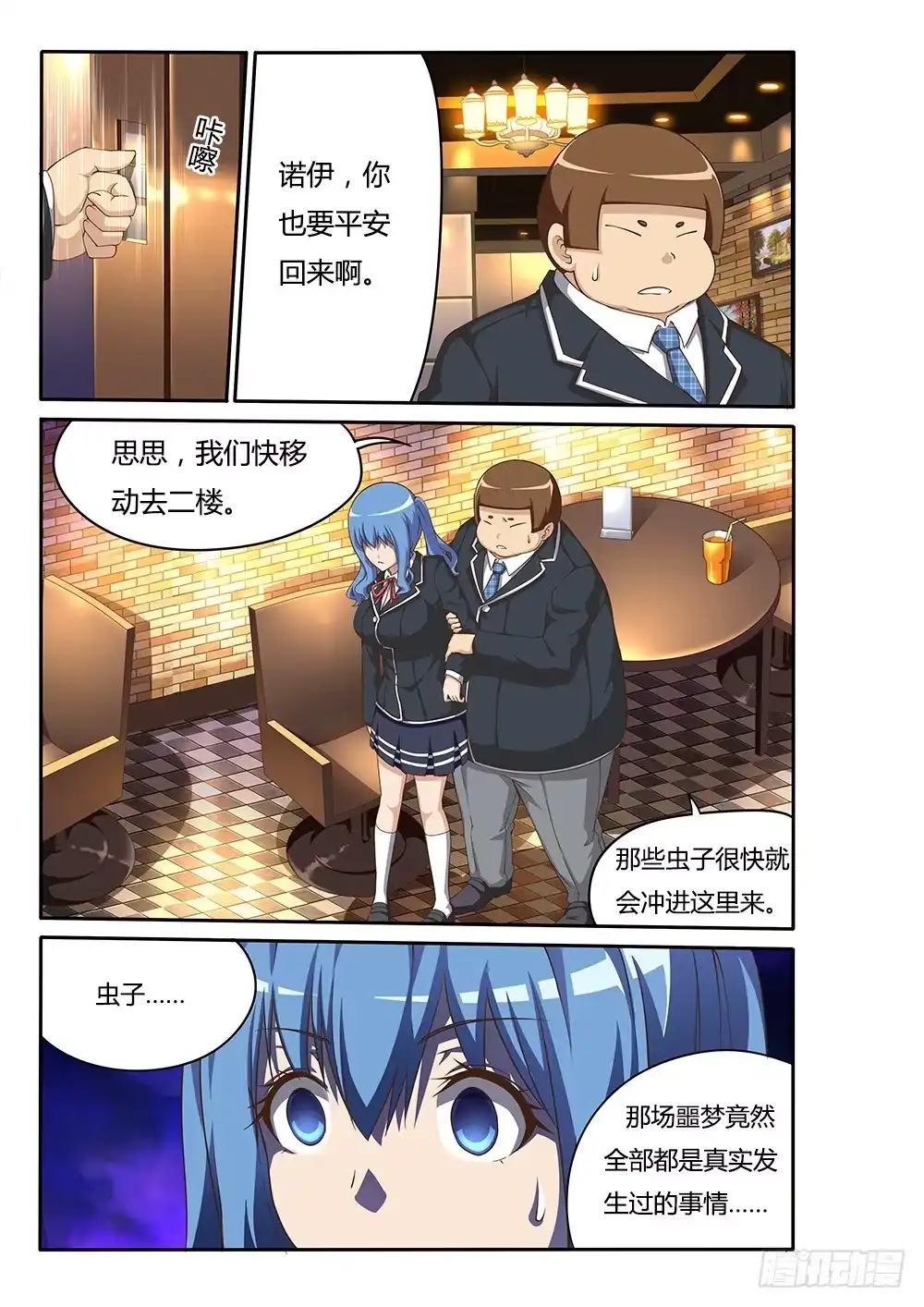 《超游世界》087 命运 第5页