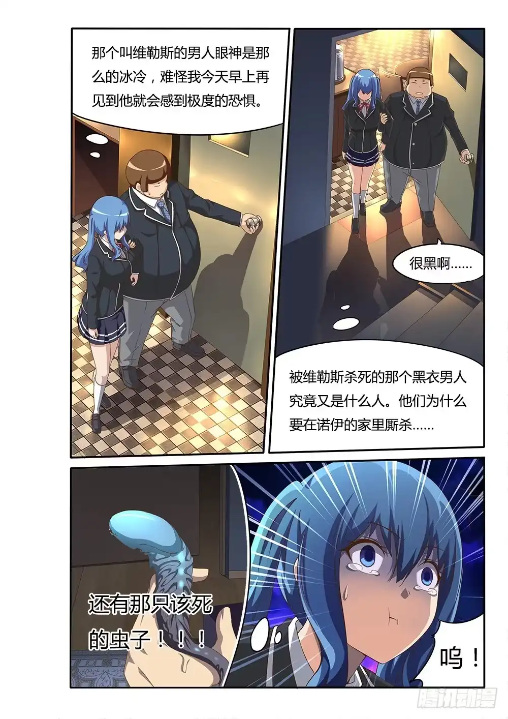 《超游世界》087 命运 第6页