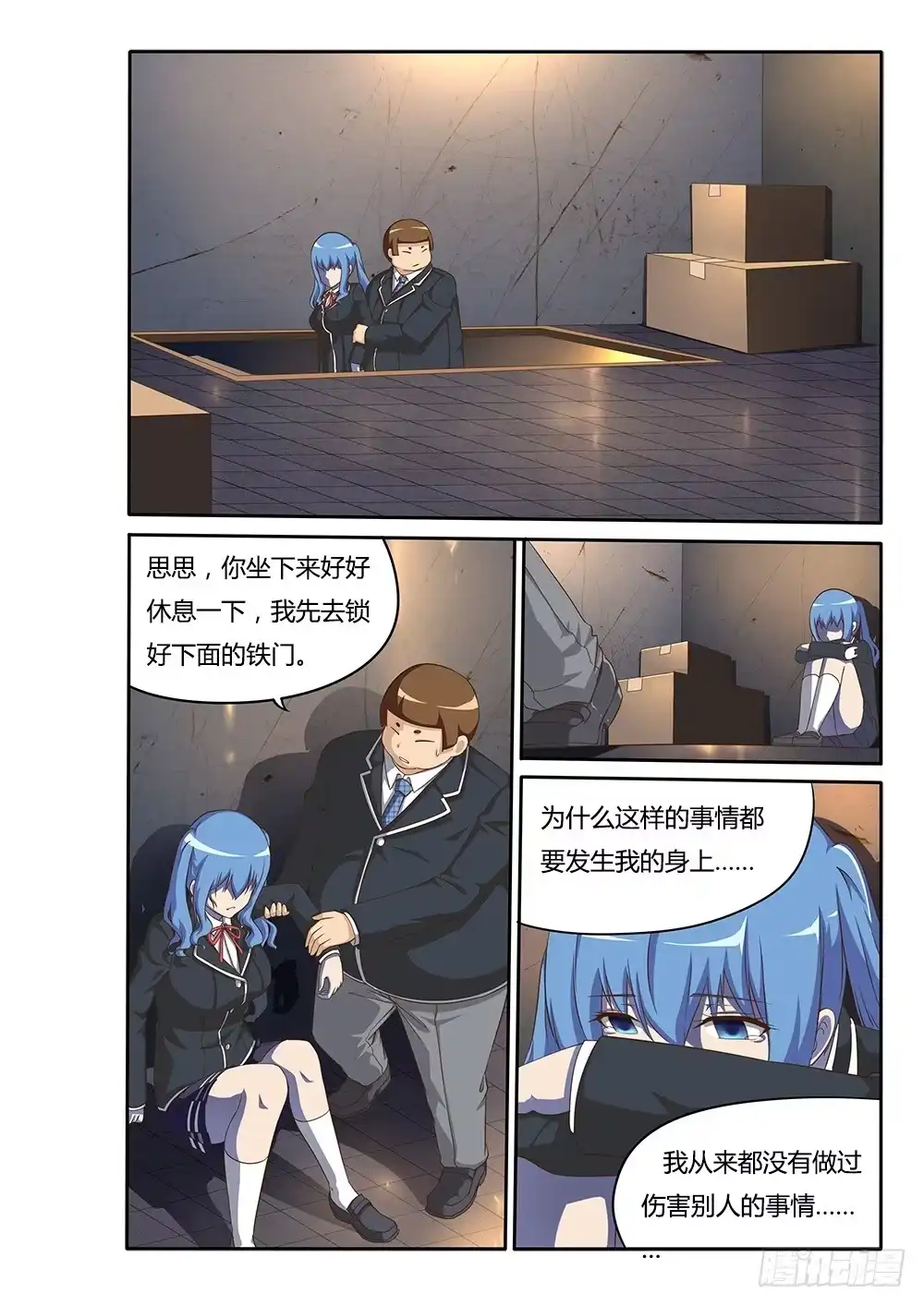 《超游世界》087 命运 第8页