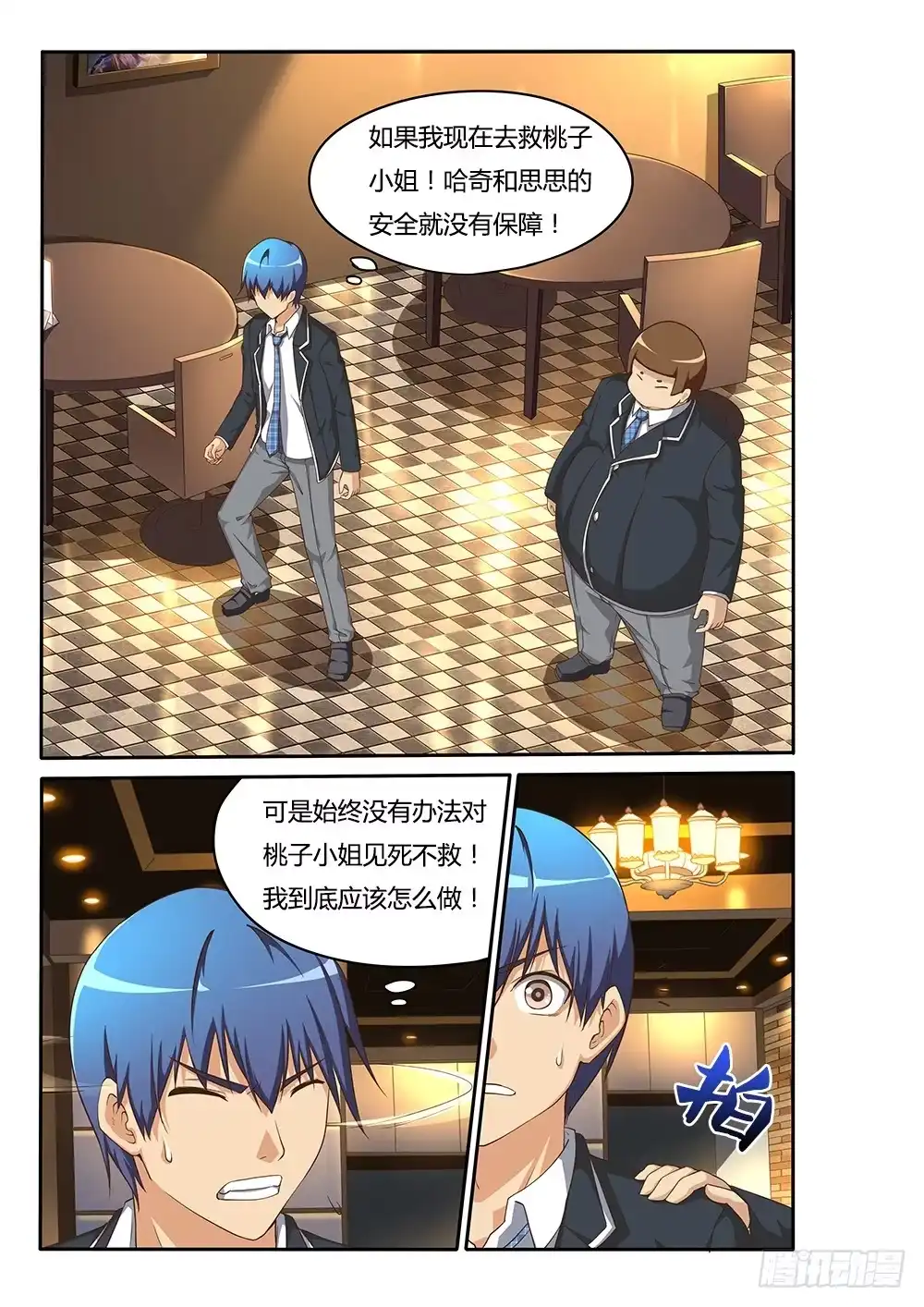 《超游世界》087 命运 第1页