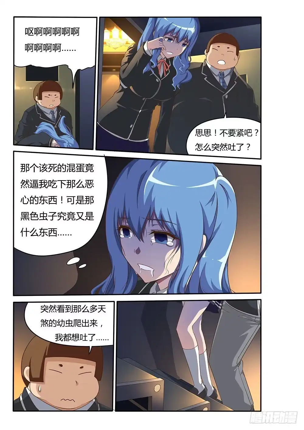 《超游世界》087 命运 第7页