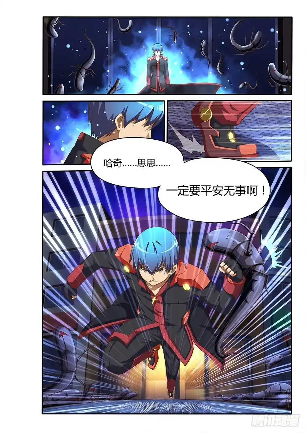 《超游世界》087 命运 第4页