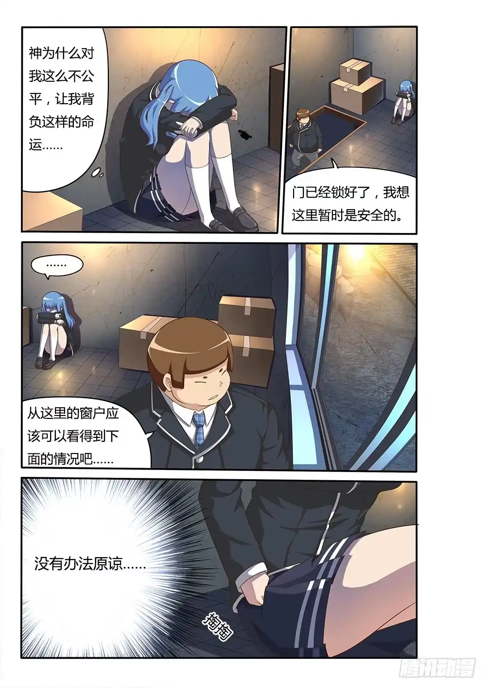 《超游世界》087 命运 第9页