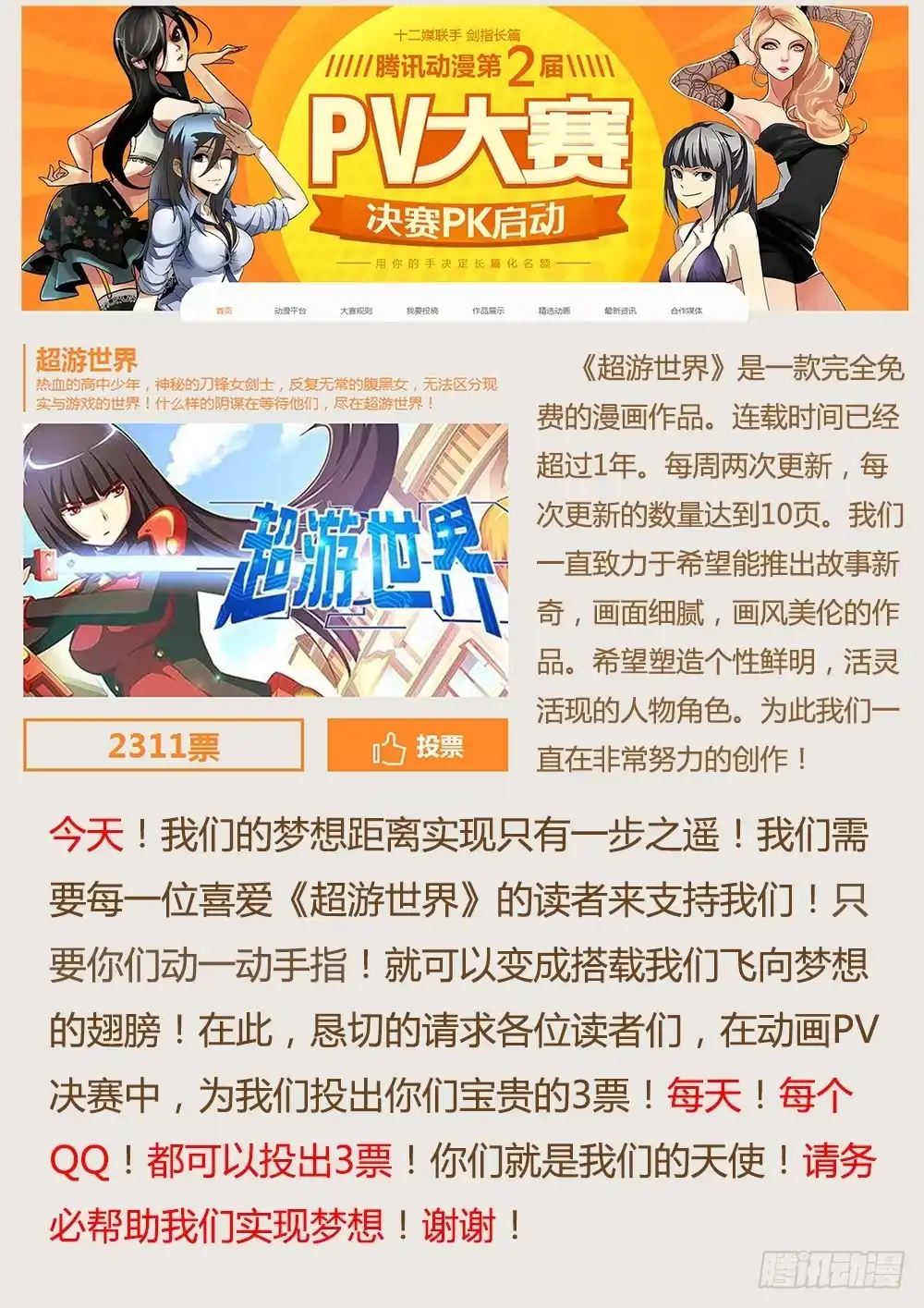 《超游世界》088 PV决赛！求支持！ 第12页