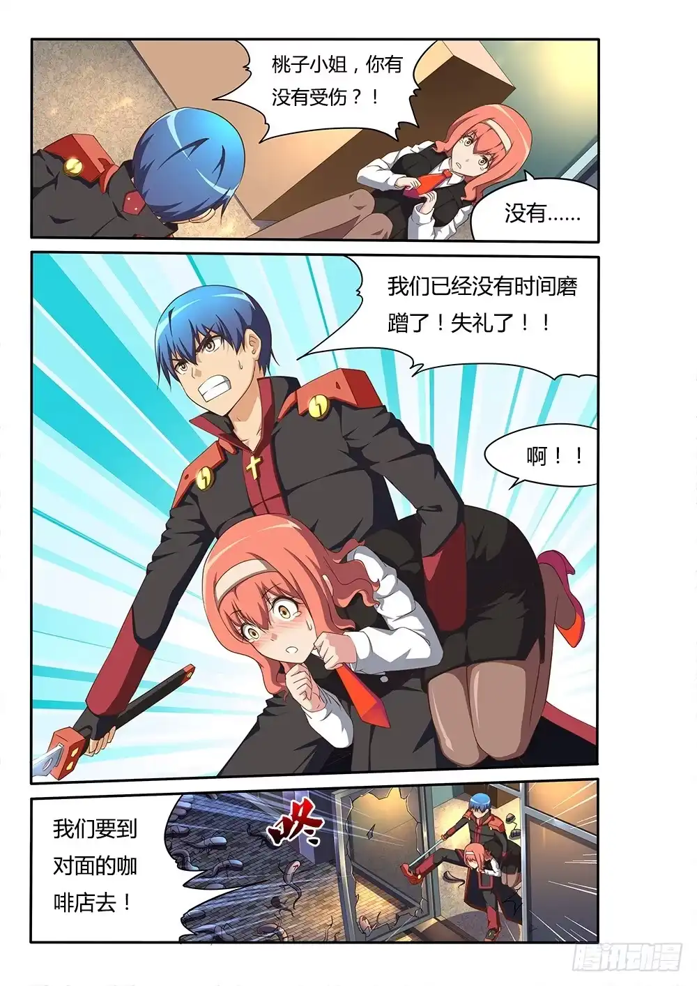 《超游世界》088 PV决赛！求支持！ 第3页