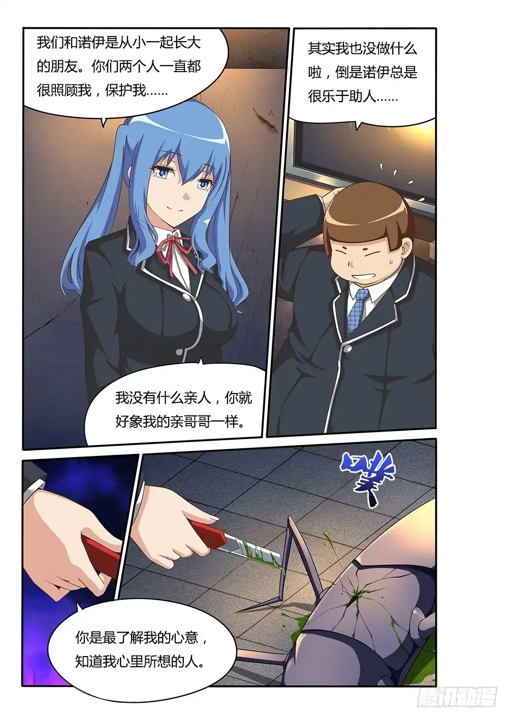 《超游世界》089 思思的光 第4页