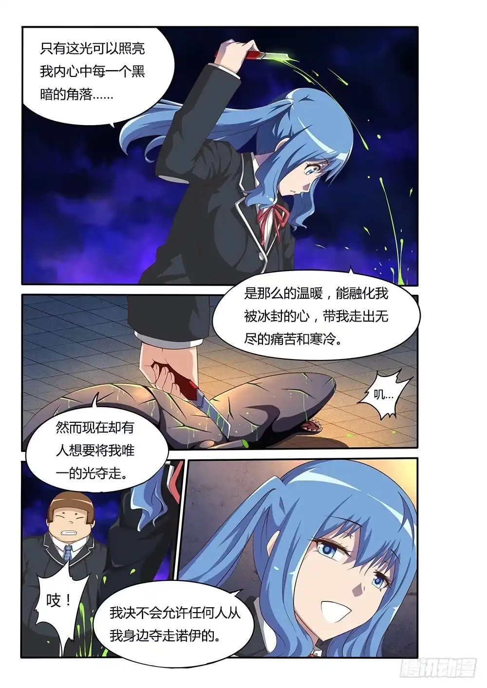 《超游世界》089 思思的光 第6页
