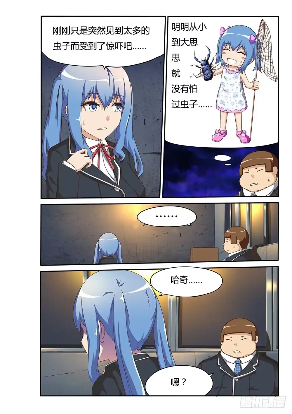 《超游世界》089 思思的光 第3页