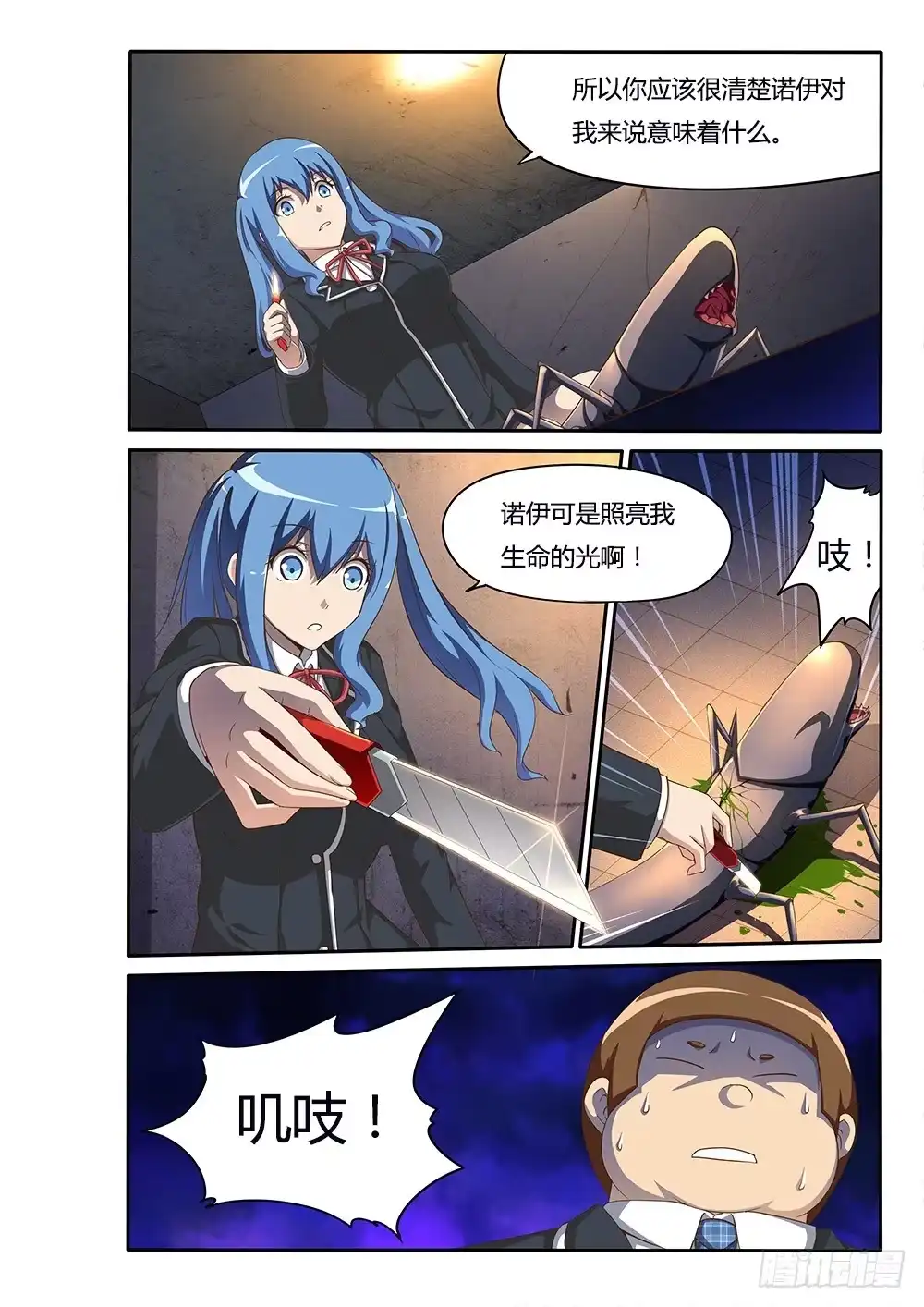 《超游世界》089 思思的光 第5页