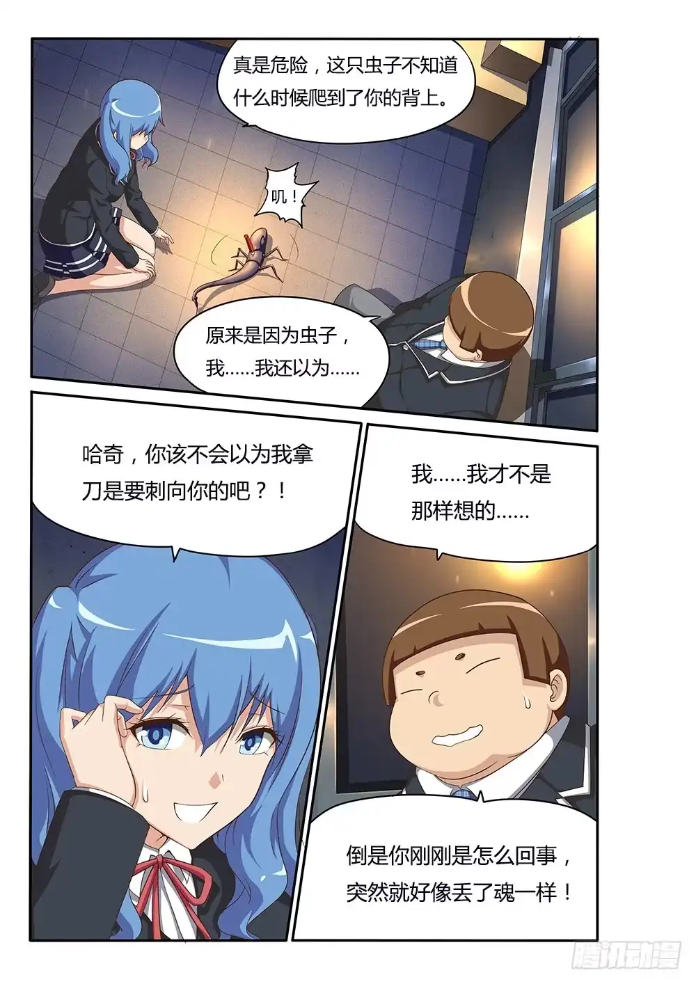 《超游世界》089 思思的光 第2页