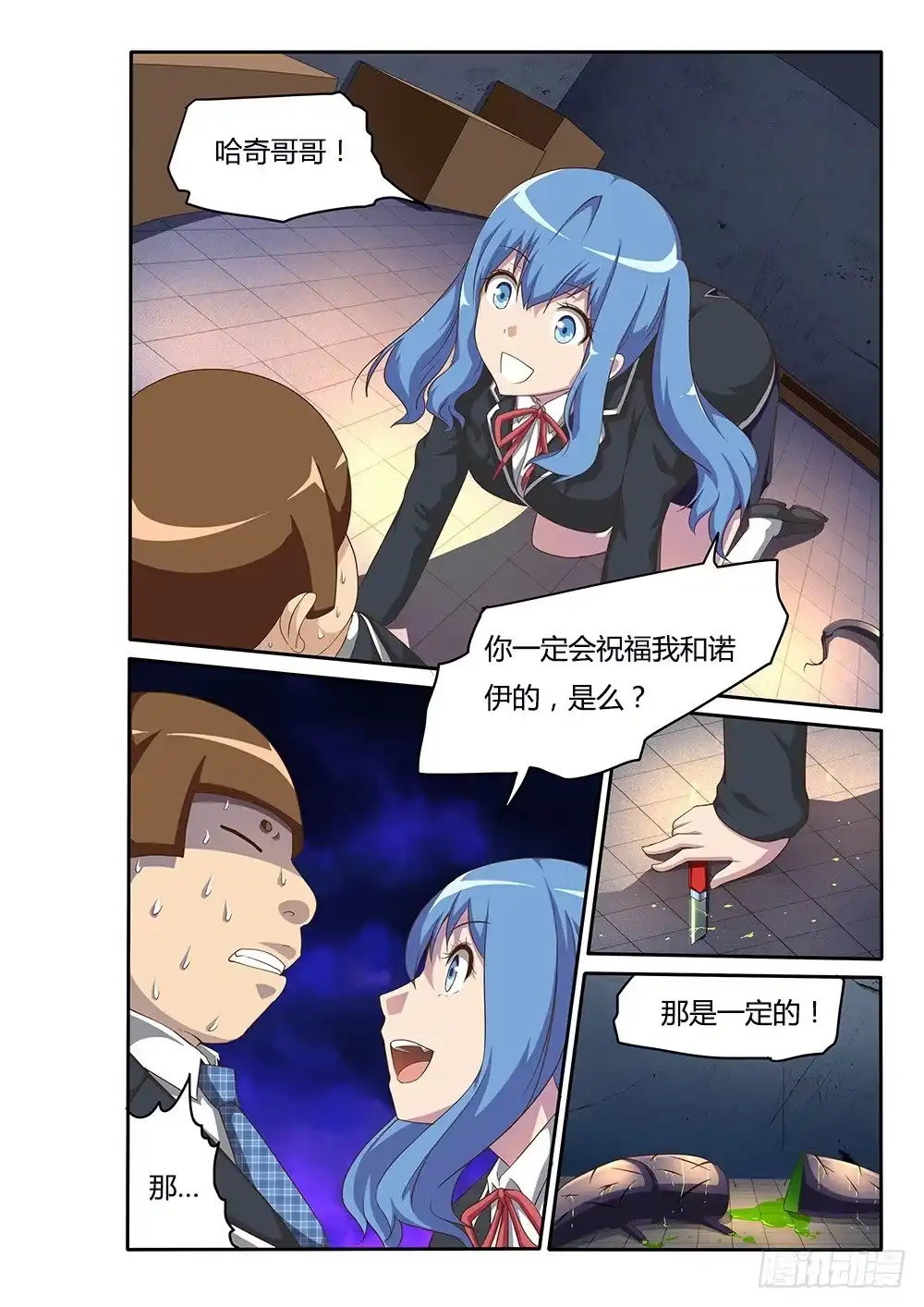《超游世界》089 思思的光 第7页
