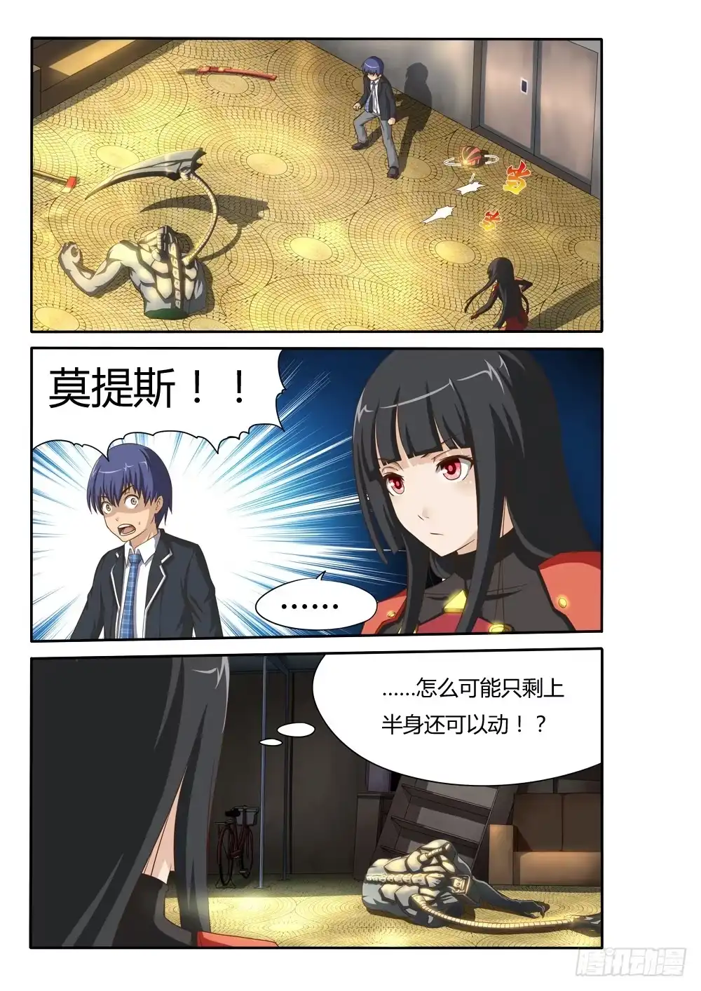 《超游世界》009 斩二 第5页