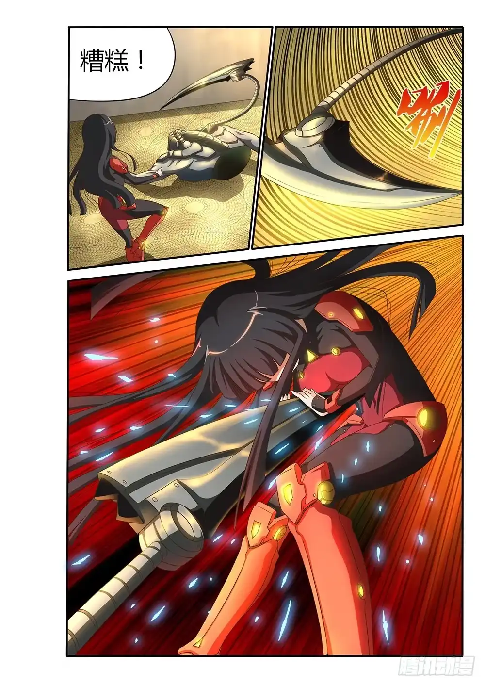 《超游世界》009 斩二 第8页