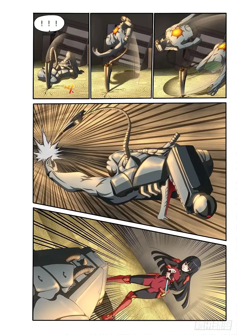 《超游世界》009 斩二 第7页
