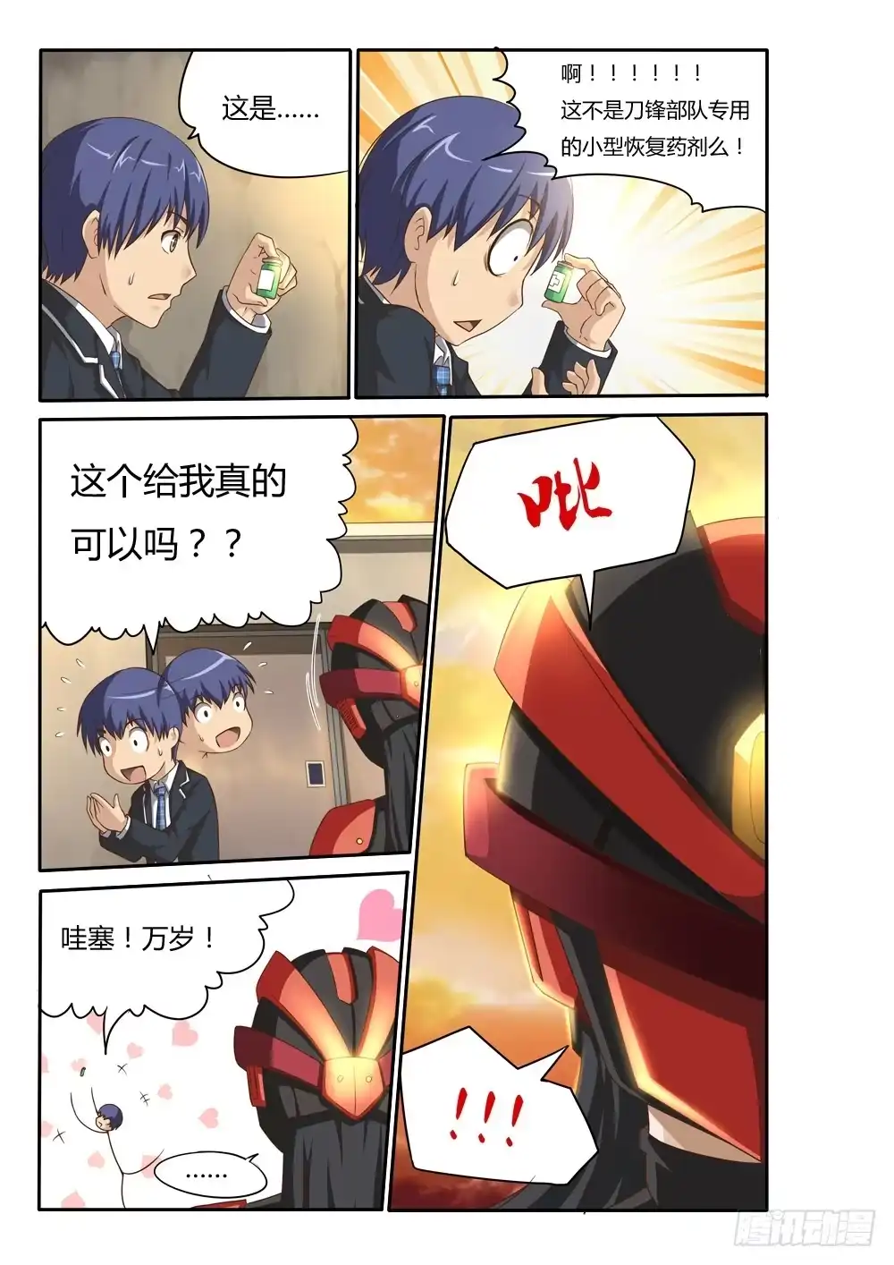 《超游世界》009 斩二 第3页