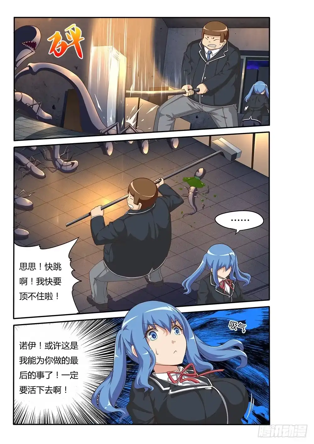 《超游世界》090 为君而亡 第7页