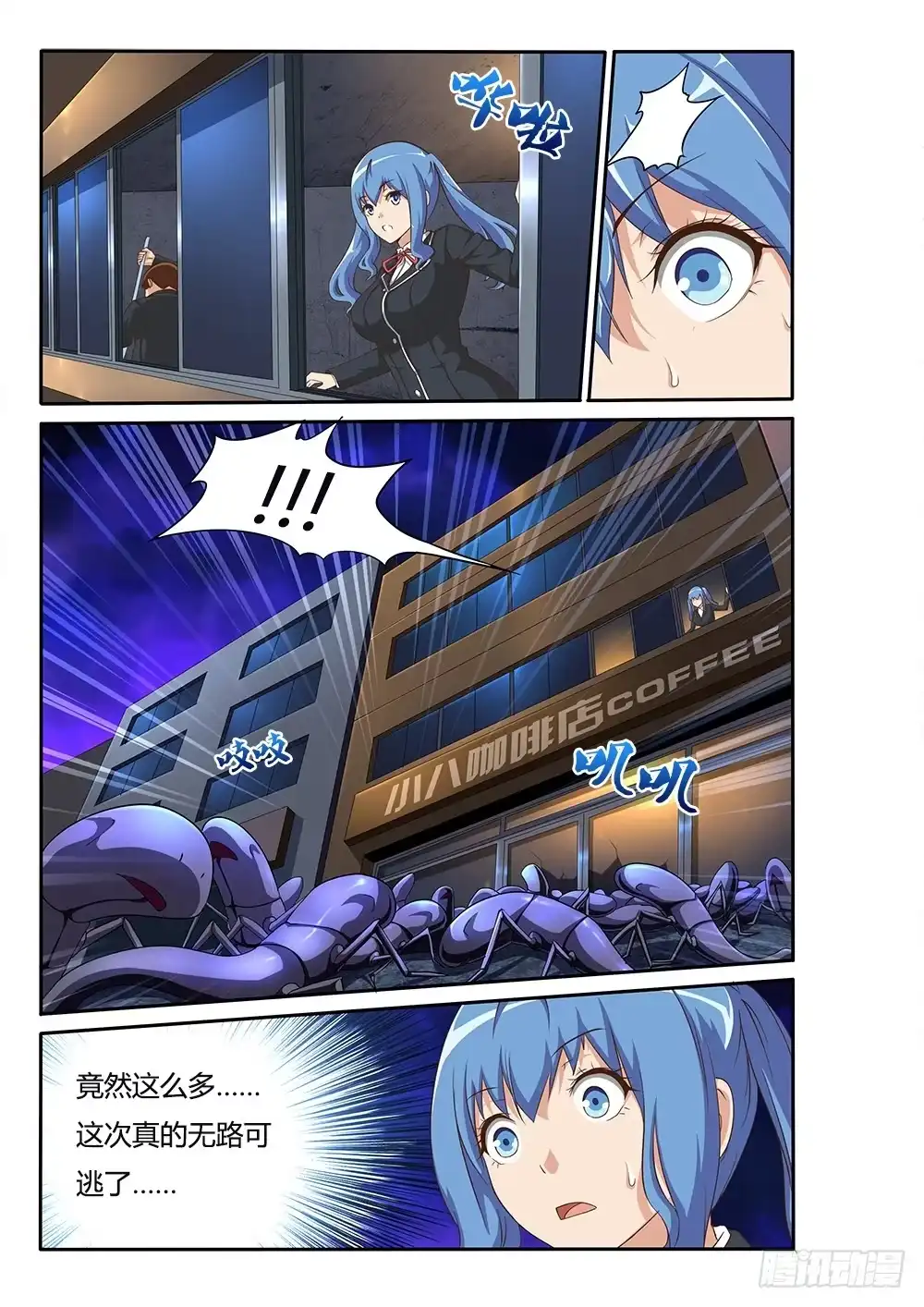 《超游世界》090 为君而亡 第3页