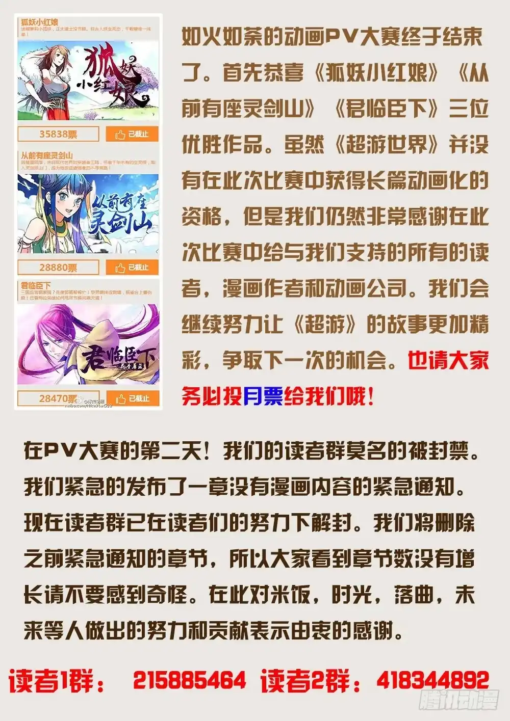 《超游世界》090 为君而亡 第11页