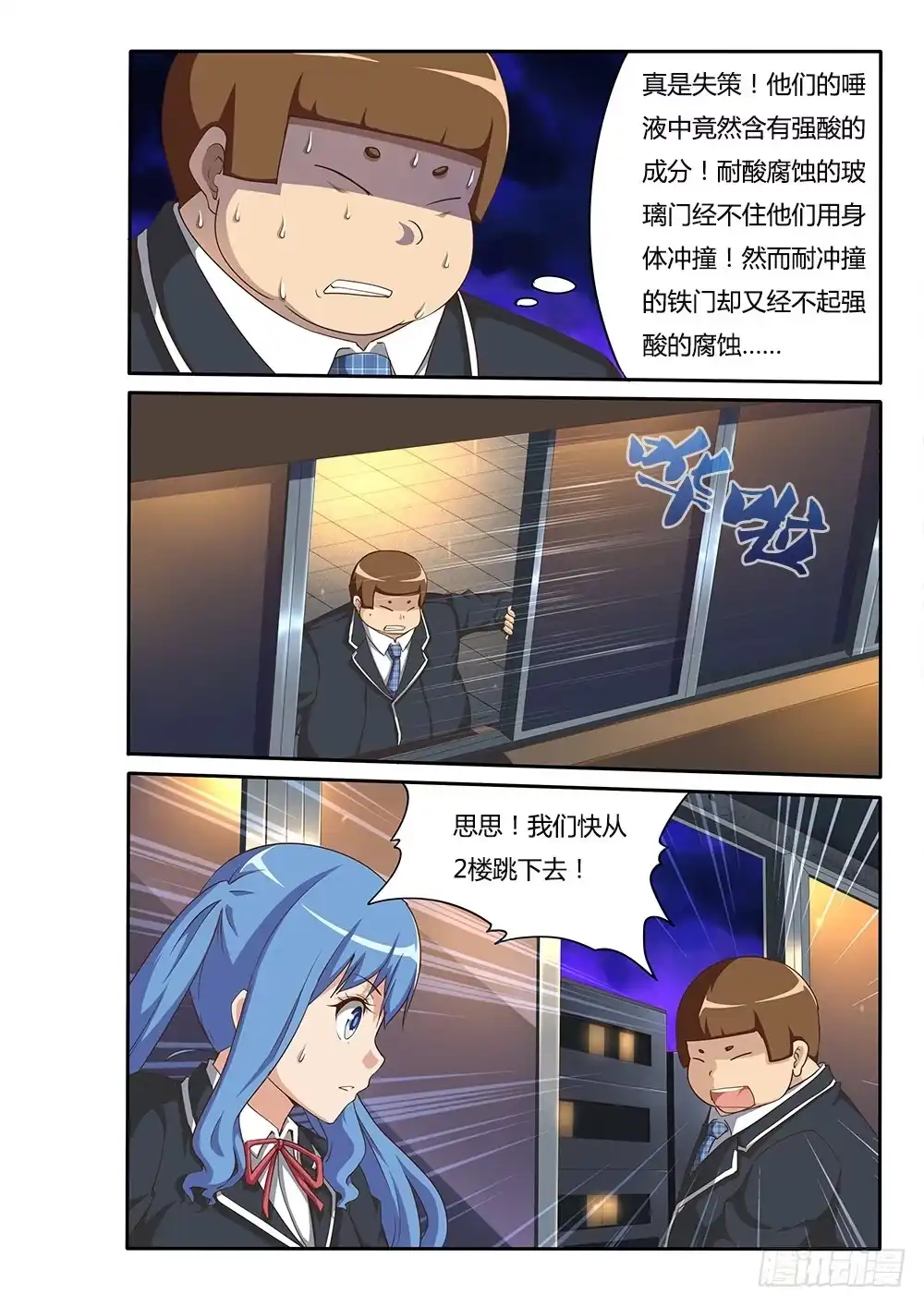 《超游世界》090 为君而亡 第2页