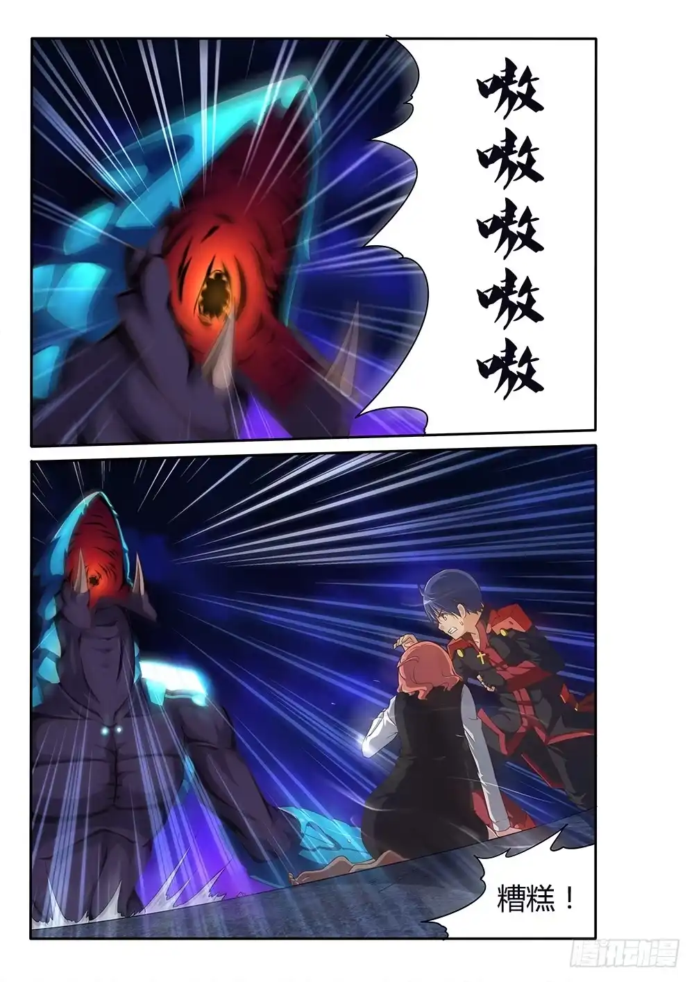 《超游世界》090 为君而亡 第5页