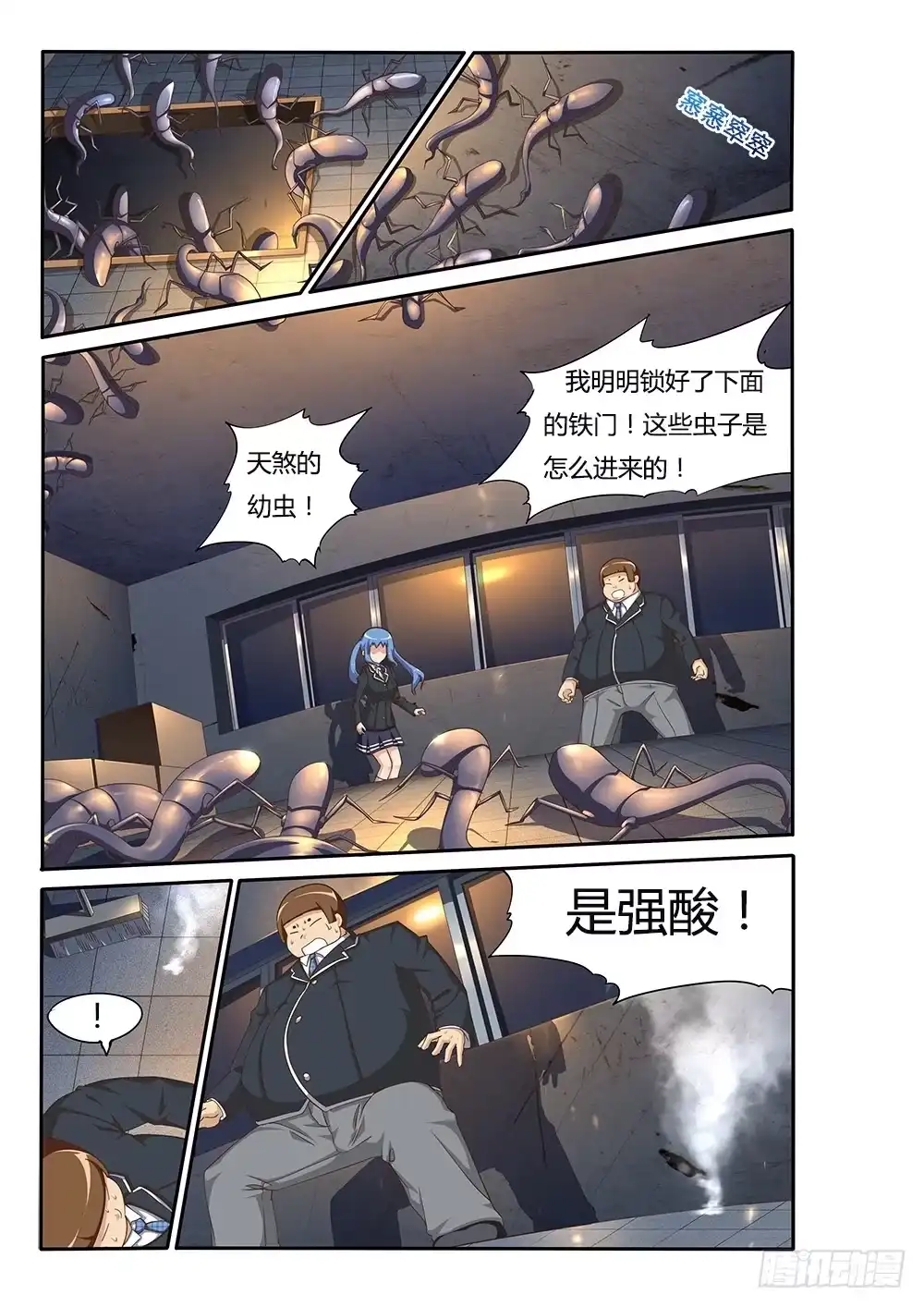 《超游世界》090 为君而亡 第1页