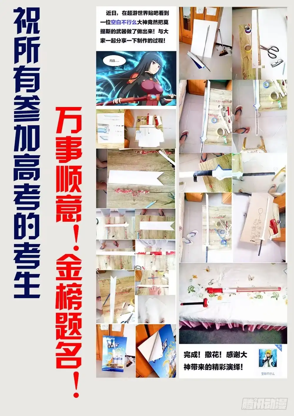 《超游世界》090 为君而亡 第12页
