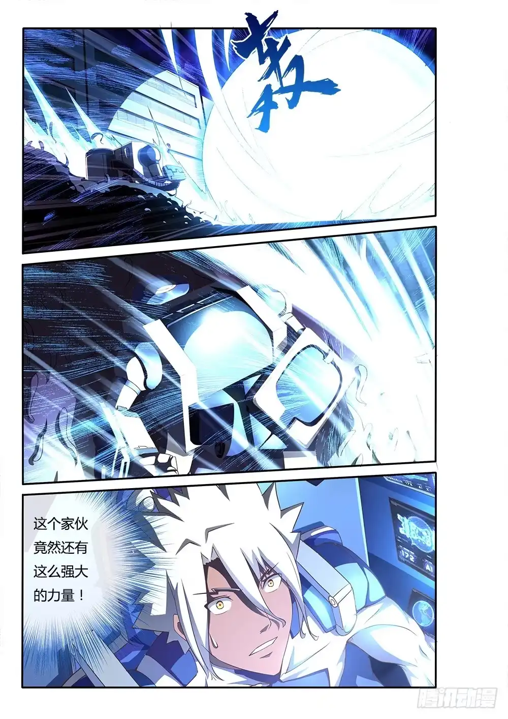 《超游世界》091 正义与救赎 第9页