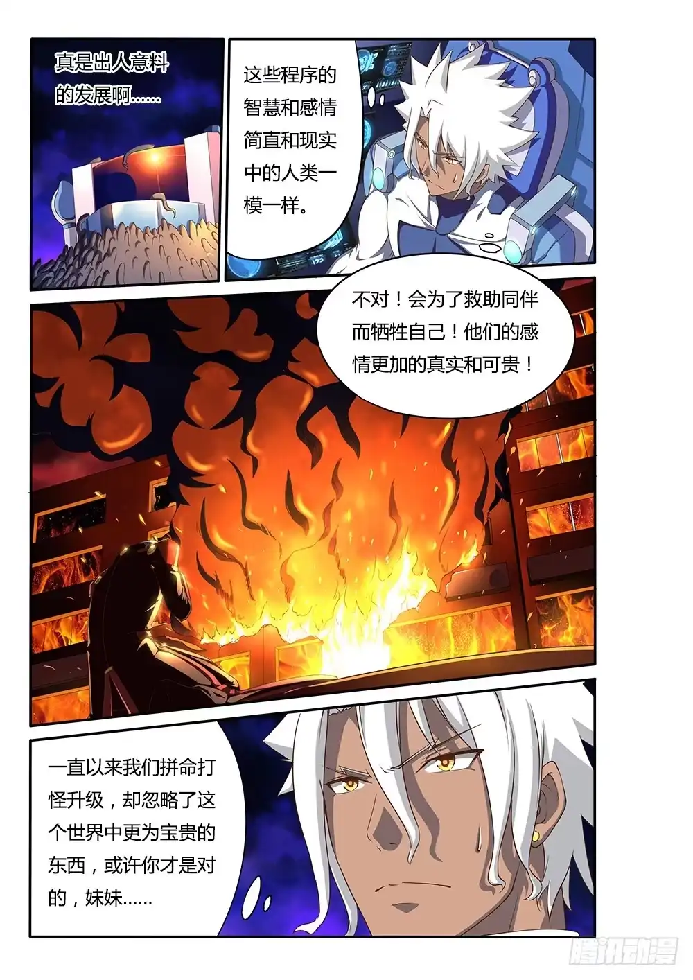 《超游世界》091 正义与救赎 第3页