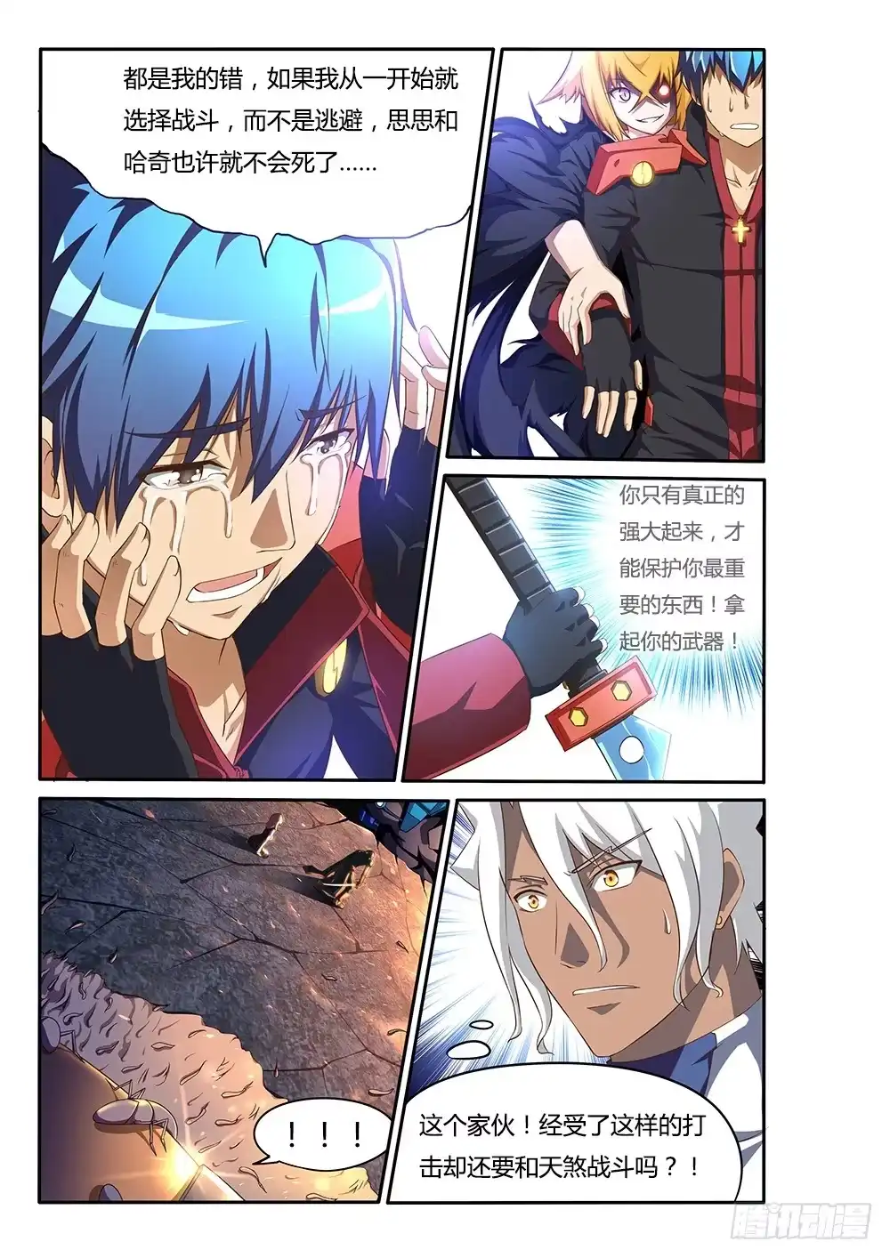 《超游世界》091 正义与救赎 第5页