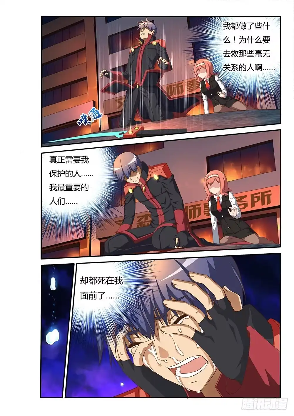 《超游世界》091 正义与救赎 第2页