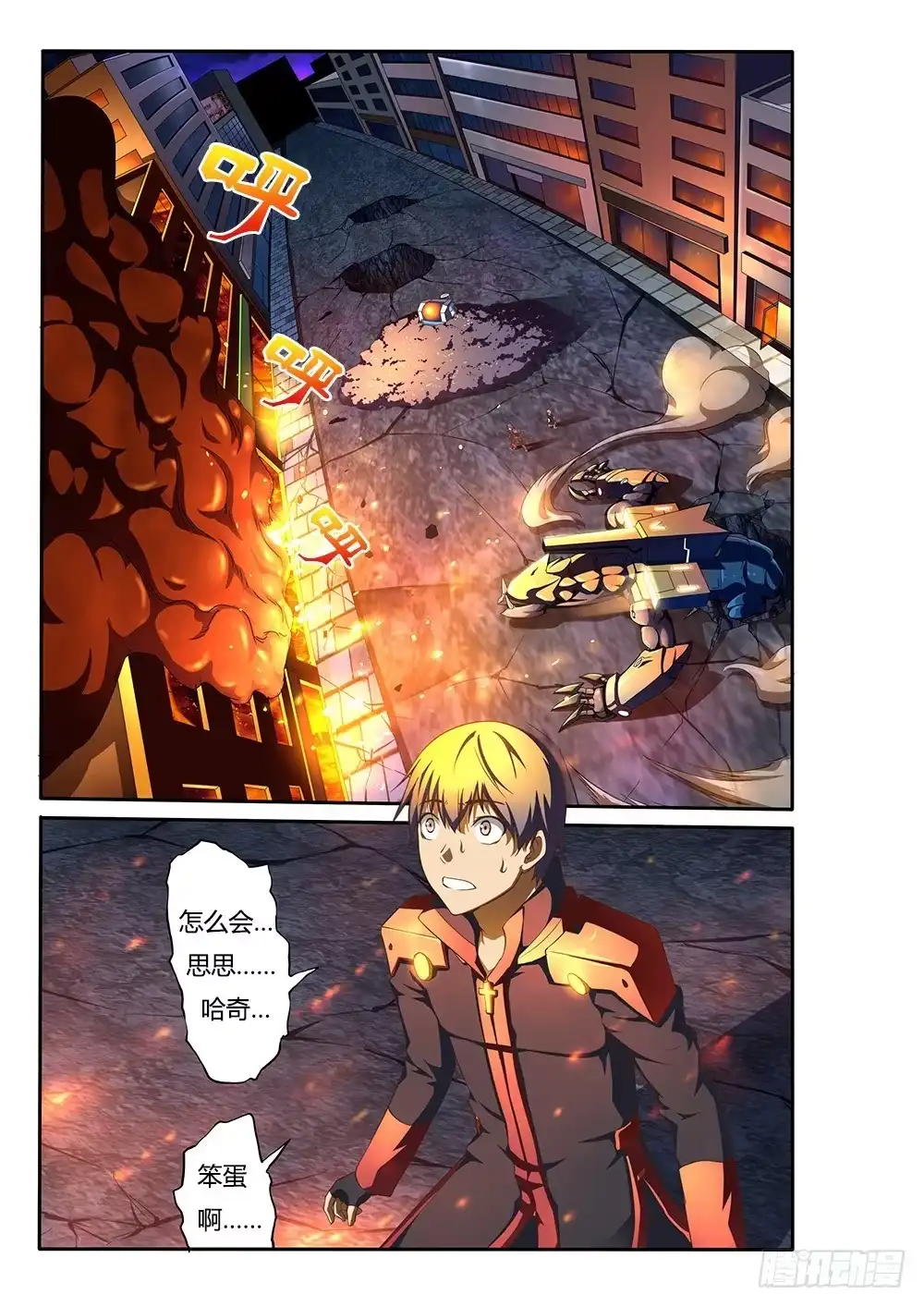 《超游世界》091 正义与救赎 第1页