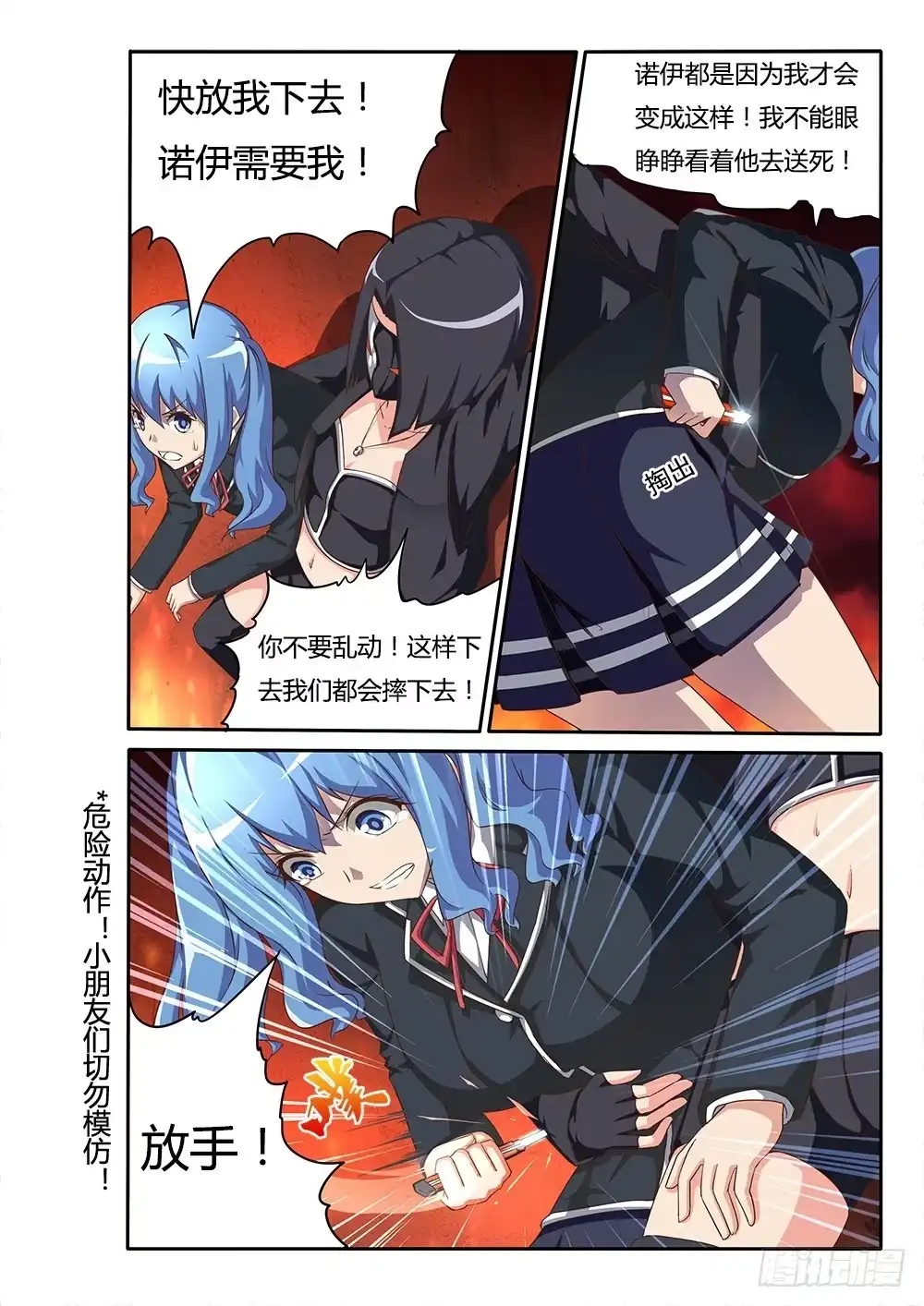 《超游世界》092 必死的信念 第8页