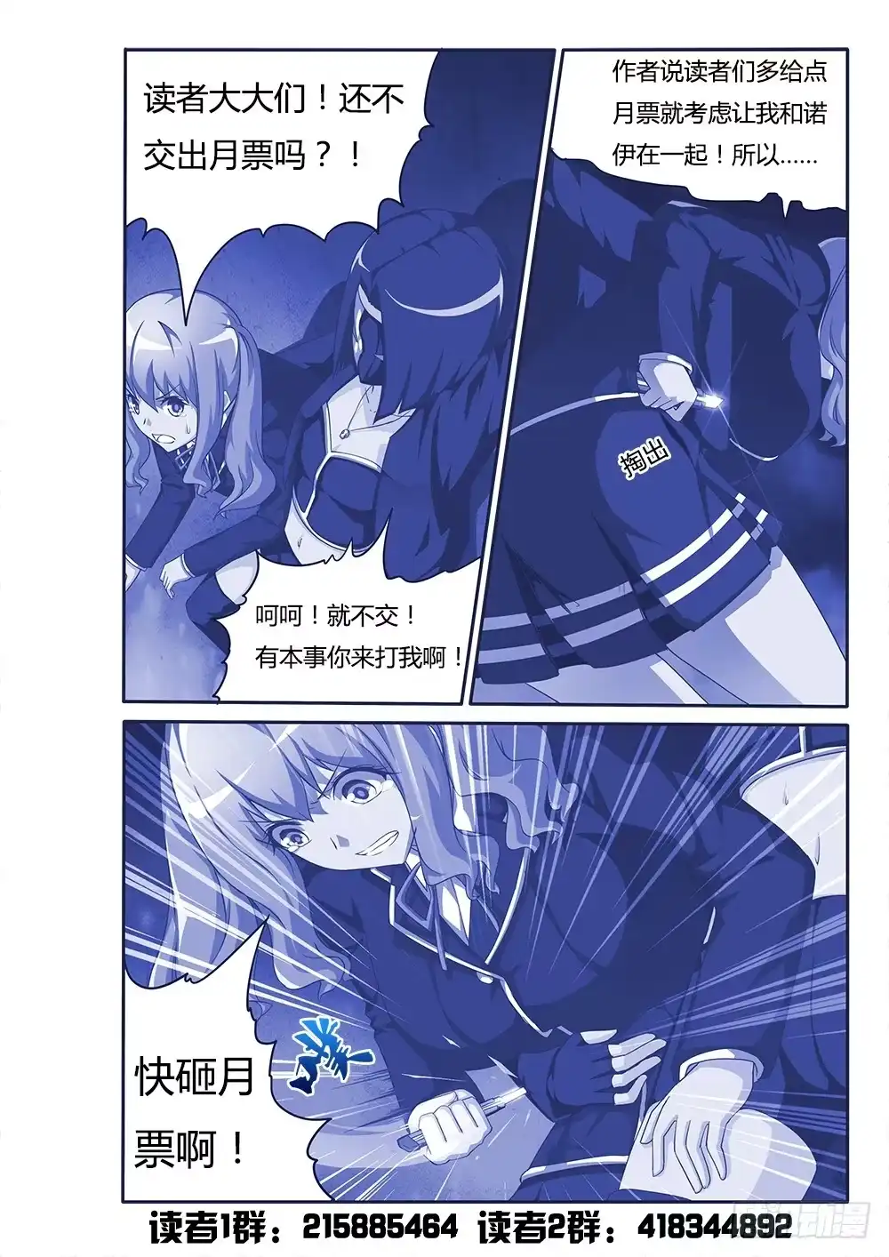 《超游世界》092 必死的信念 第11页