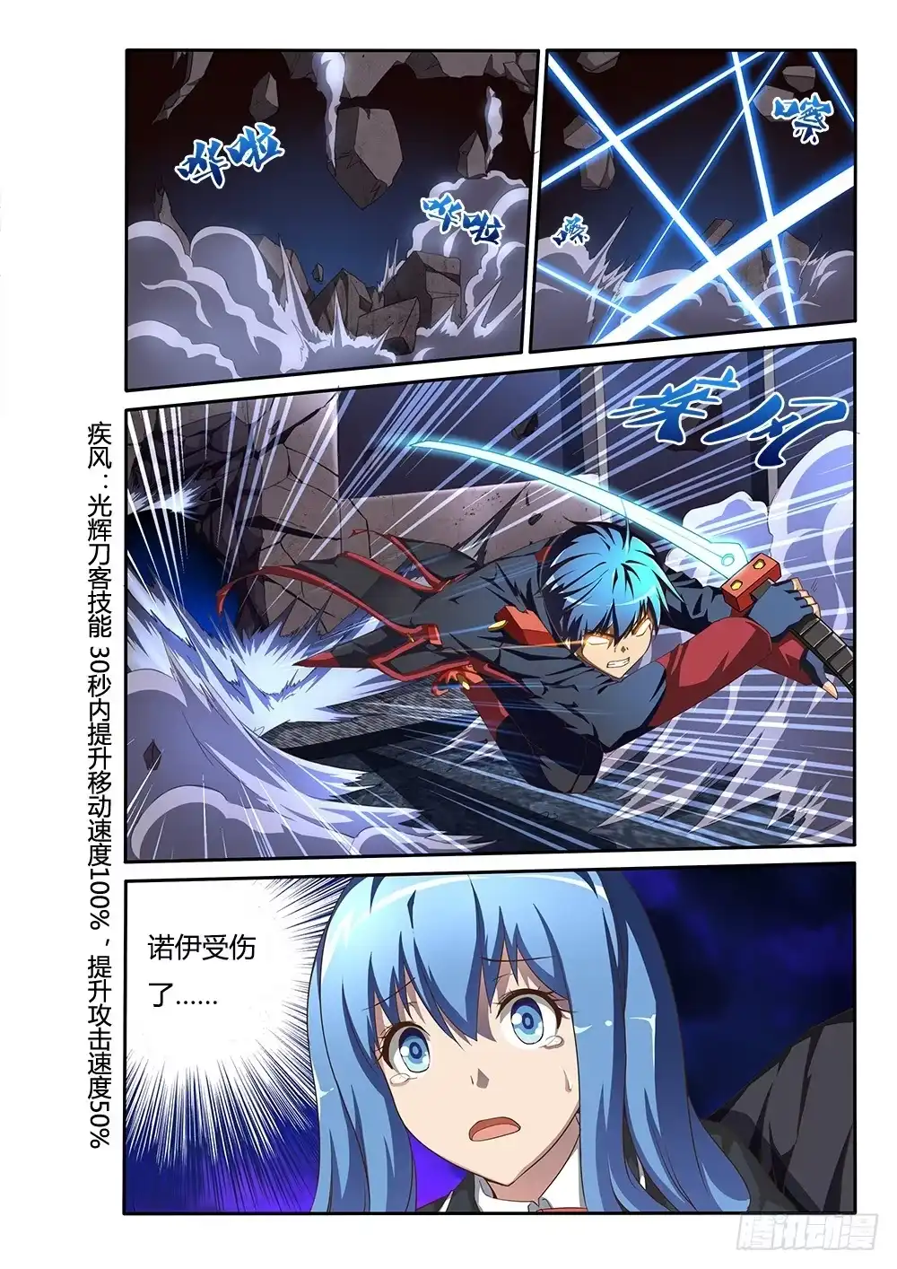 《超游世界》092 必死的信念 第6页