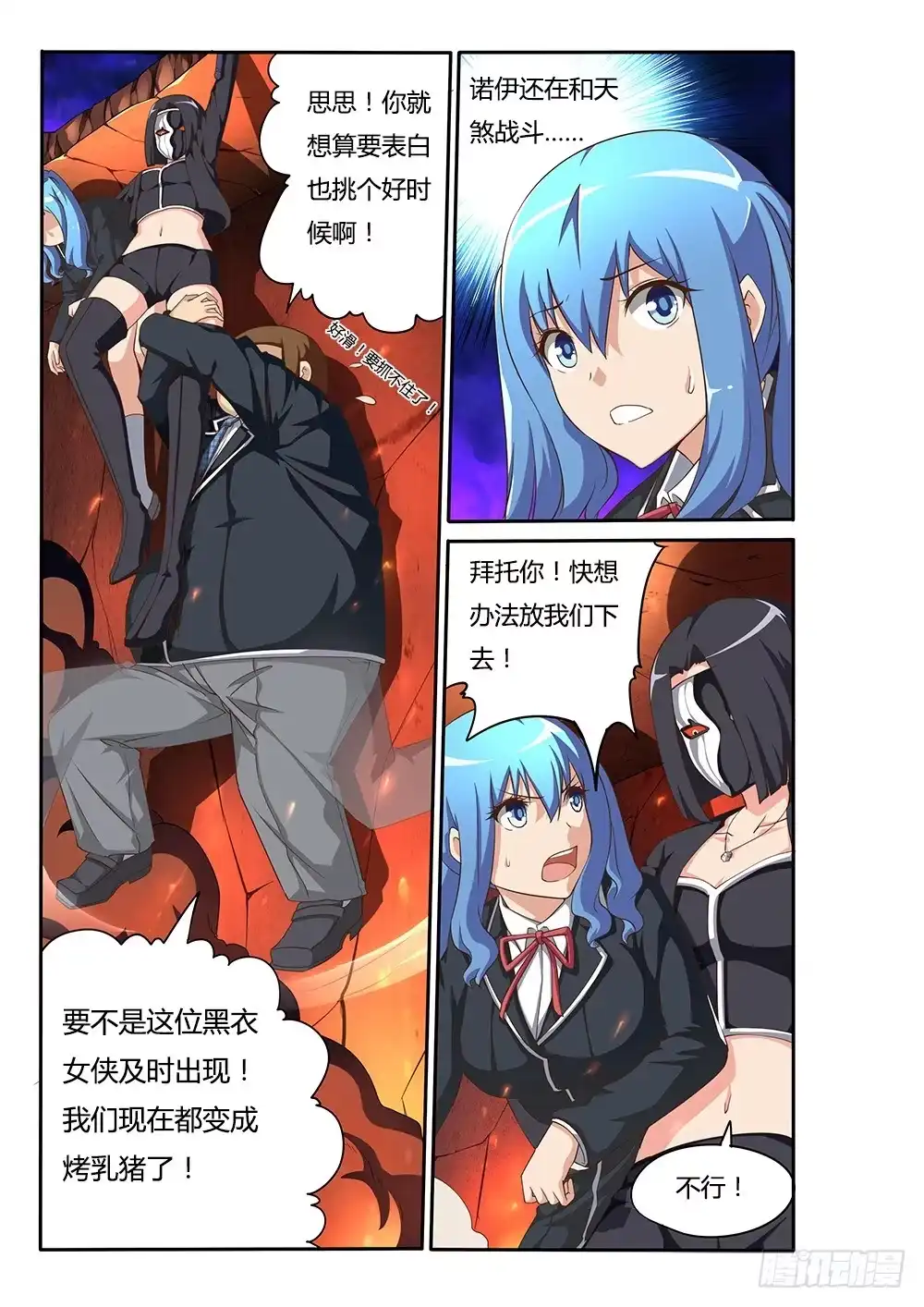 《超游世界》092 必死的信念 第1页
